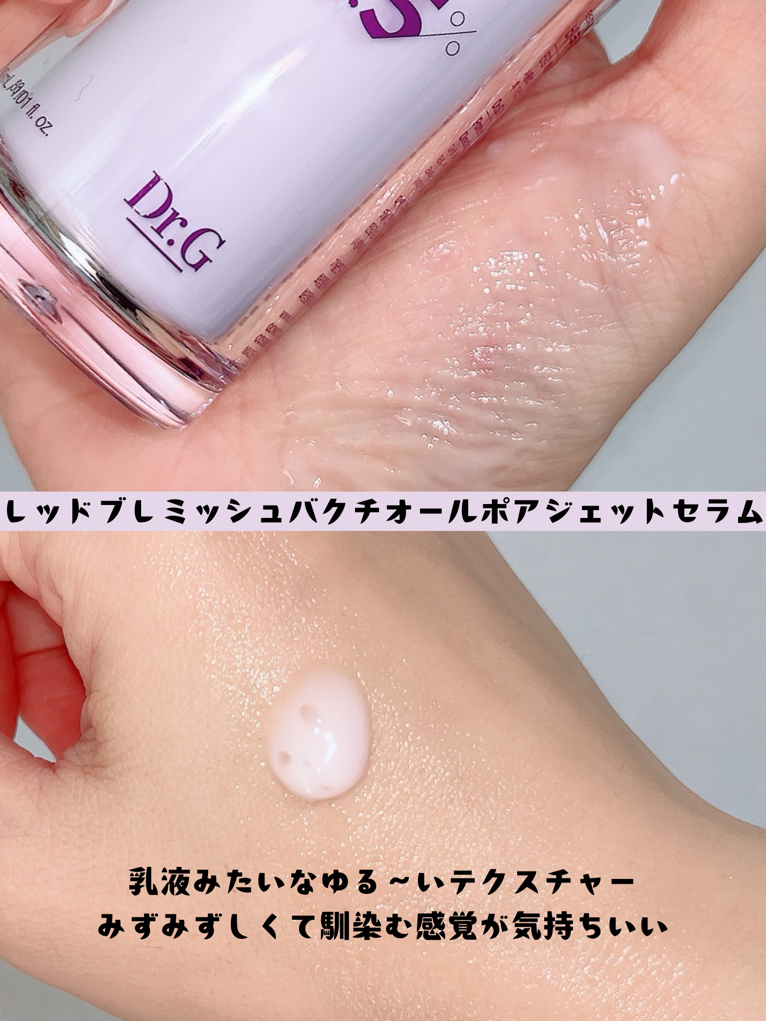 バクチオールポアジェットセラム/Dr.G/美容液を使ったクチコミ（2枚目）