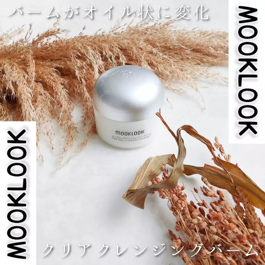 クリアクレンジングバーム/MOOKLOOK/クレンジングバームを使ったクチコミ（1枚目）