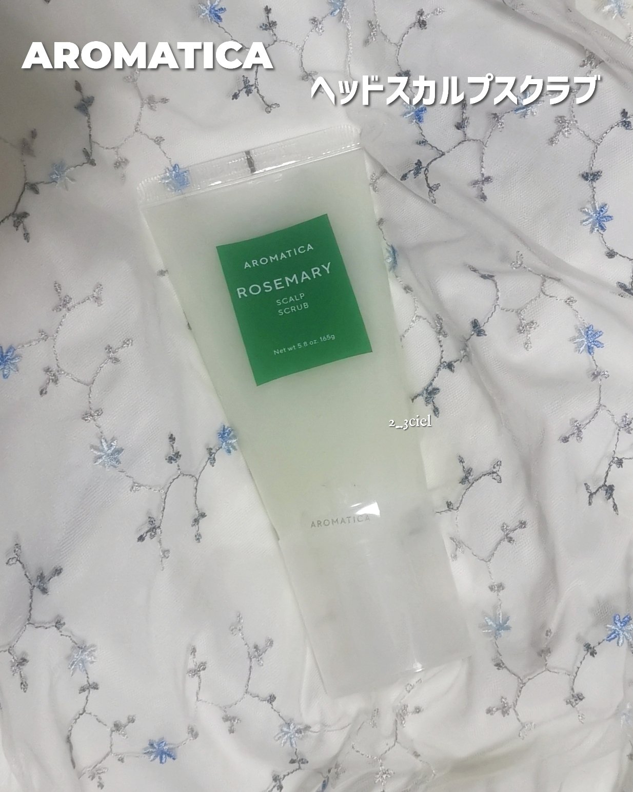 ローズマリー スカルプ スクラブ/AROMATICA/ヘッドスクラブを使ったクチコミ（2枚目）