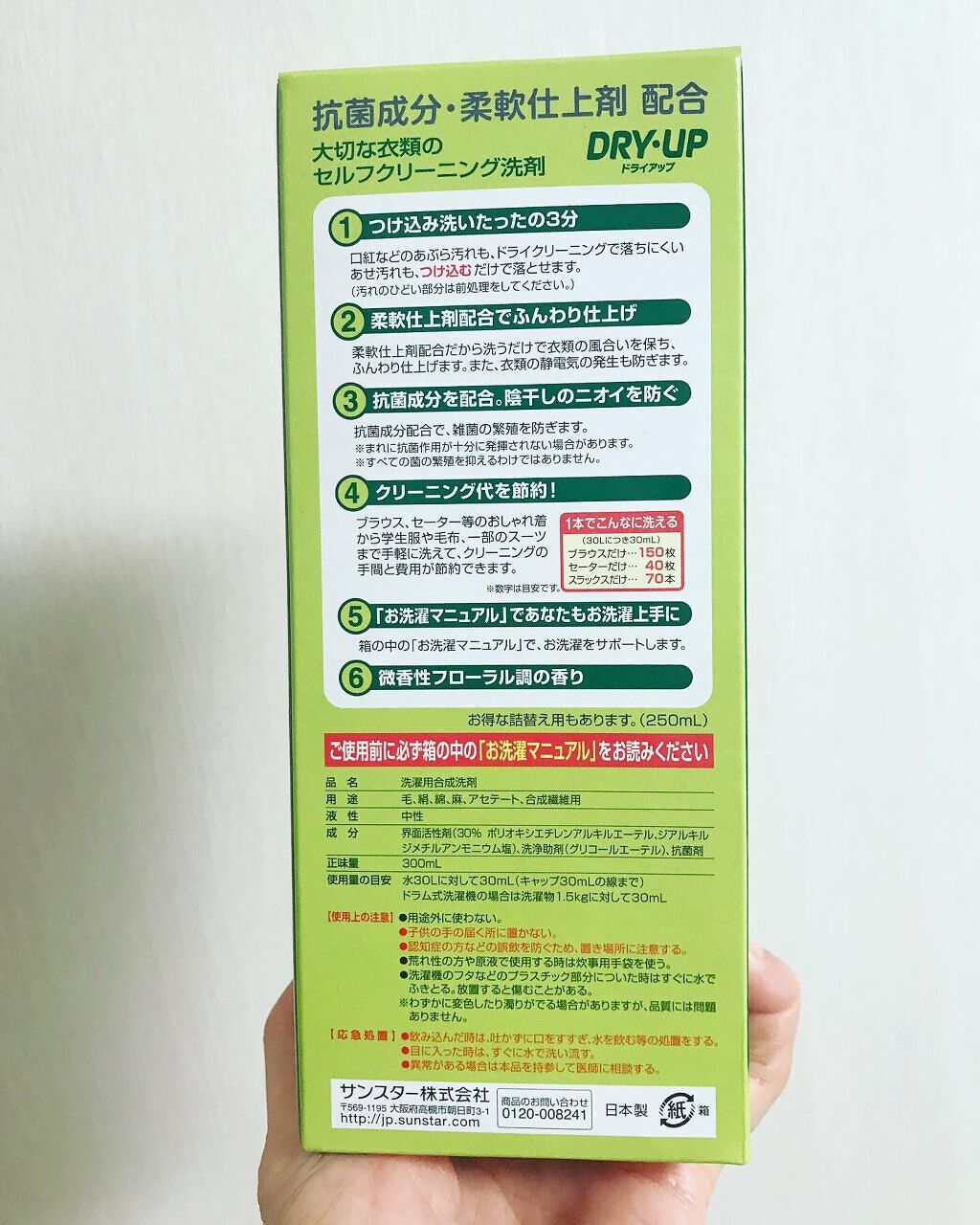 ドライアップ/サンスター/その他を使ったクチコミ（3枚目）