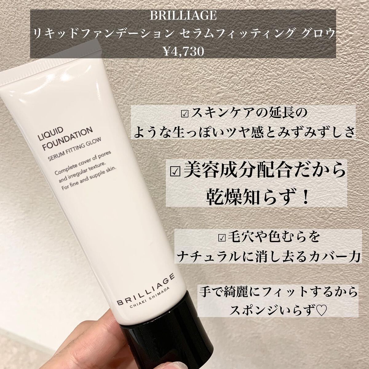 リキッドファンデーション セラム フィッティング グロウ 20/ブリリアージュ/リキッドファンデーションを使ったクチコミ（2枚目）