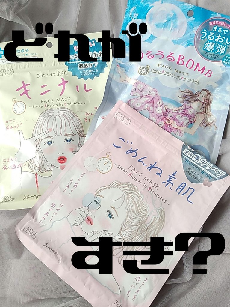 うるうるBOMBマスク/クリアターン/シートマスク・パックを使ったクチコミ（1枚目）