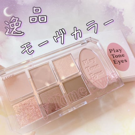 プレイトーンアイパレット/ETUDE/アイシャドウパレットを使ったクチコミ(1枚目)