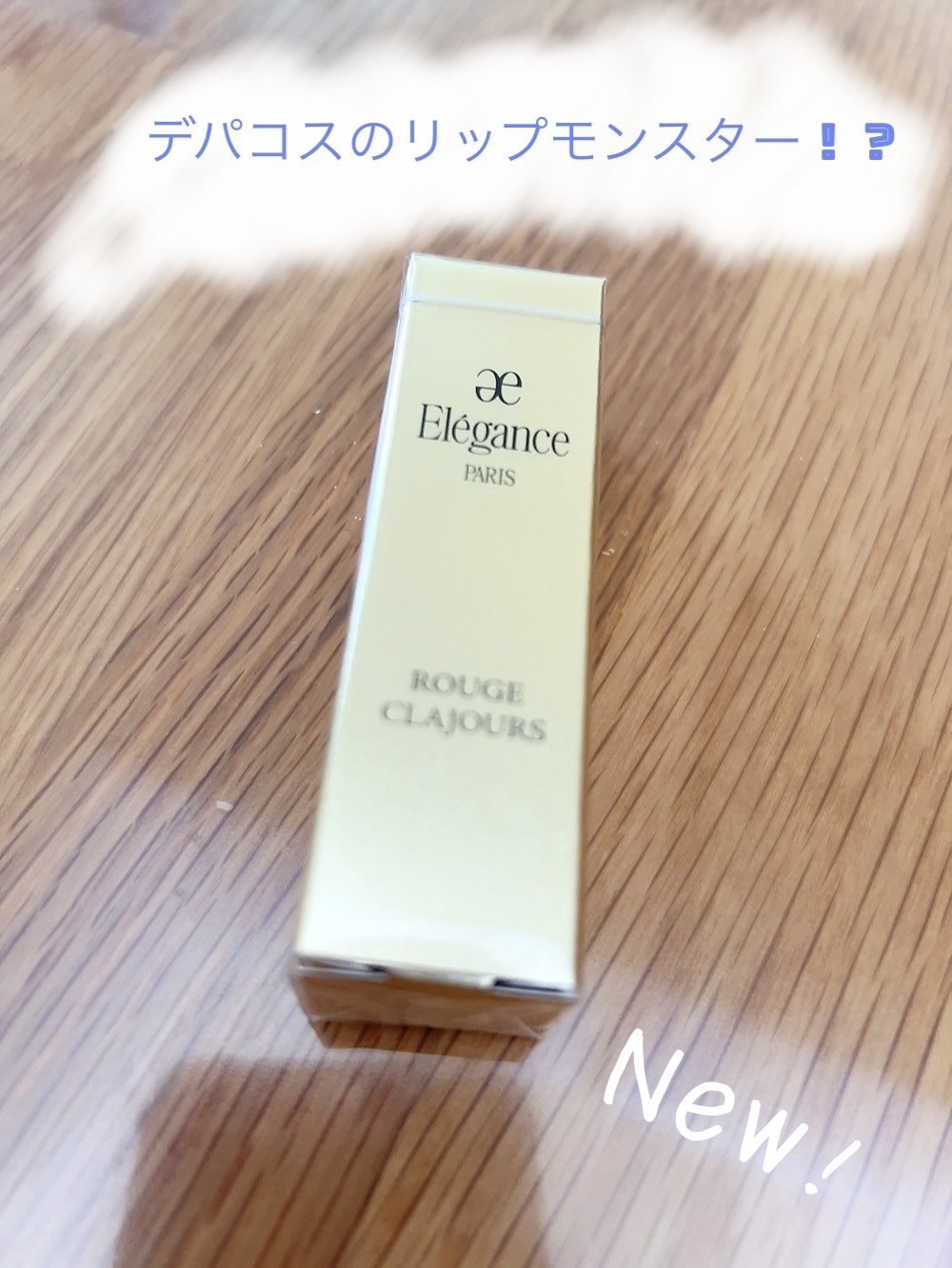 ルージュ クラジュール/Elégance/口紅を使ったクチコミ（1枚目）