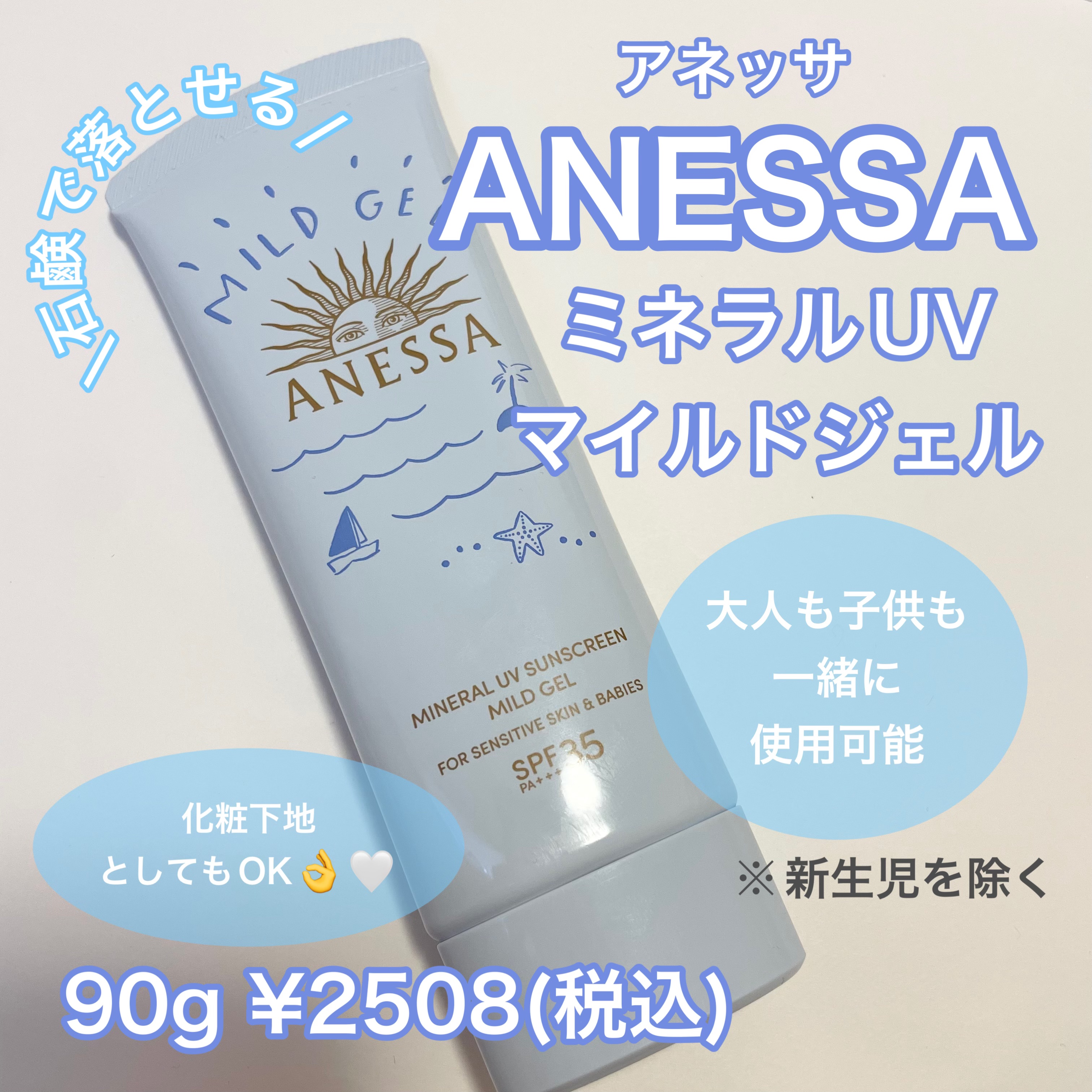 アネッサ モイスチャーUV　マイルドジェル　Nのクチコミ「《子供と一緒に使える優しい日焼け止め》
.
✧ANESSA✧アネッサ
ミネラルUVマイルドジェ.....」（1枚目）