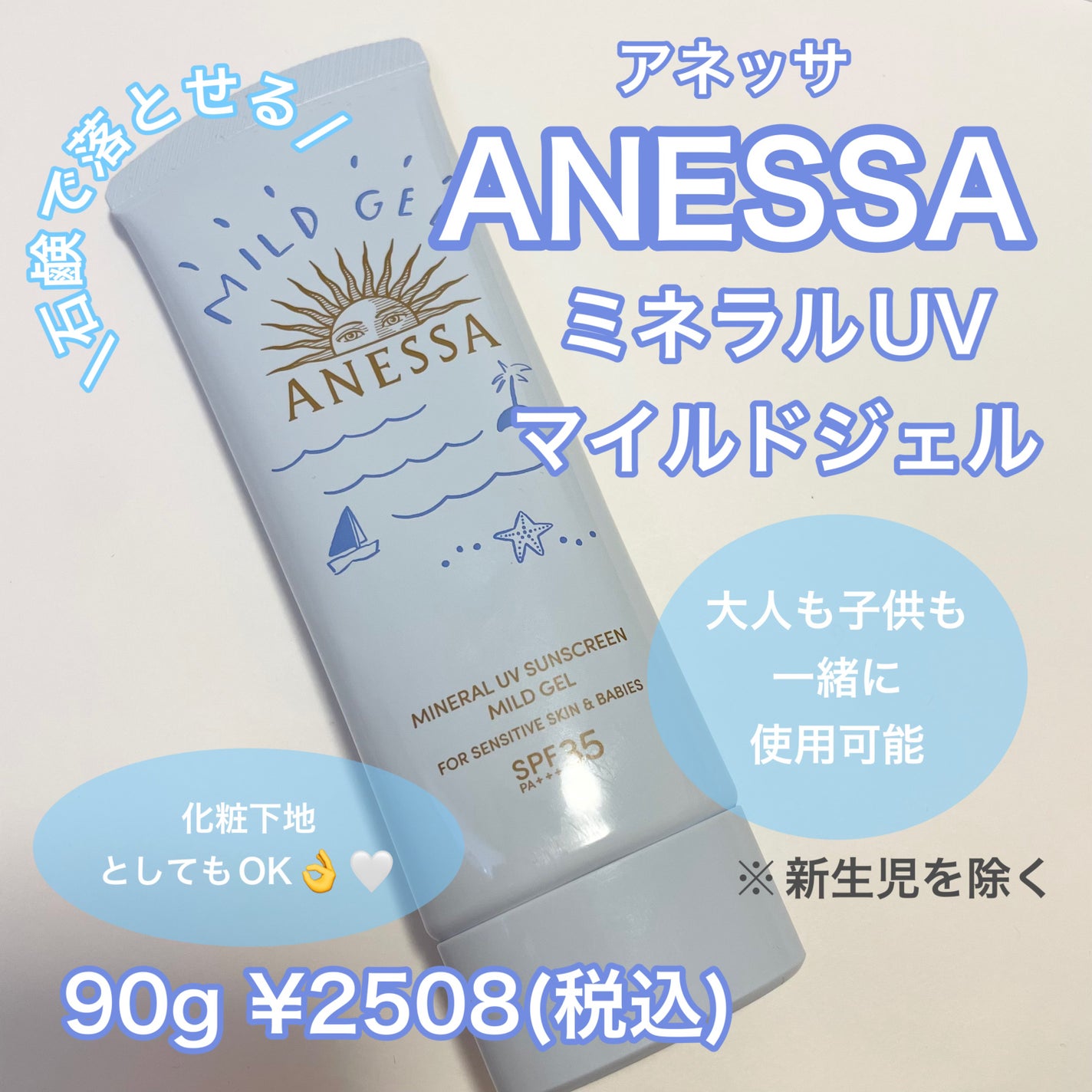 モイスチャーUV マイルドジェル N/アネッサ/日焼け止めジェルを使ったクチコミ(1枚目)