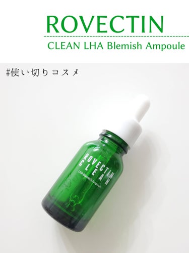 クリーン LHAブレミッシュアンプル/ロベクチン/美容液を使ったクチコミ（1枚目）