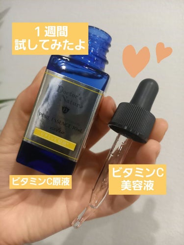 ドクターナチュラ ピュアビタミンＣ原液１００％/NID(日本ドラッグチェーン)/美容液を使ったクチコミ（1枚目）