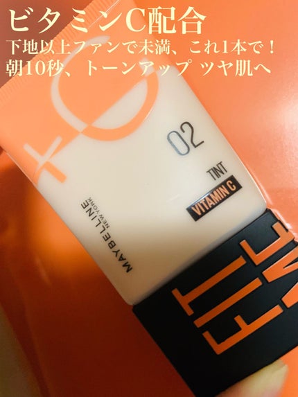 フィットミー フレッシュ ティント/MAYBELLINE NEW YORK/ベースメイクを使ったクチコミ(1枚目)
