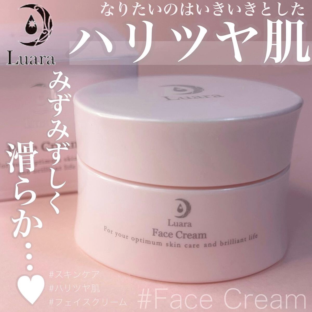 フェイスクリーム/Luara/フェイスクリームを使ったクチコミ（1枚目）