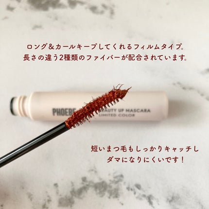 ビューティーアップマスカラ/PHOEBE BEAUTY UP/マスカラを使ったクチコミ(2枚目)