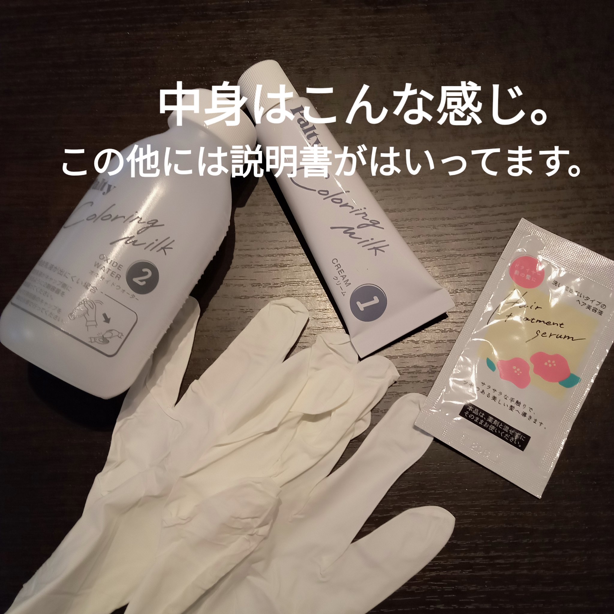 カラーリングミルク/パルティ/ヘアカラーを使ったクチコミ（3枚目）