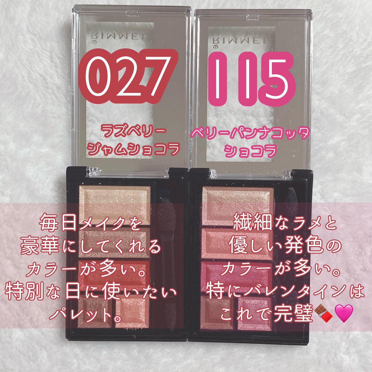 ショコラスウィート アイズ/リンメル ロンドン/アイシャドウパレットを使ったクチコミ(8枚目)