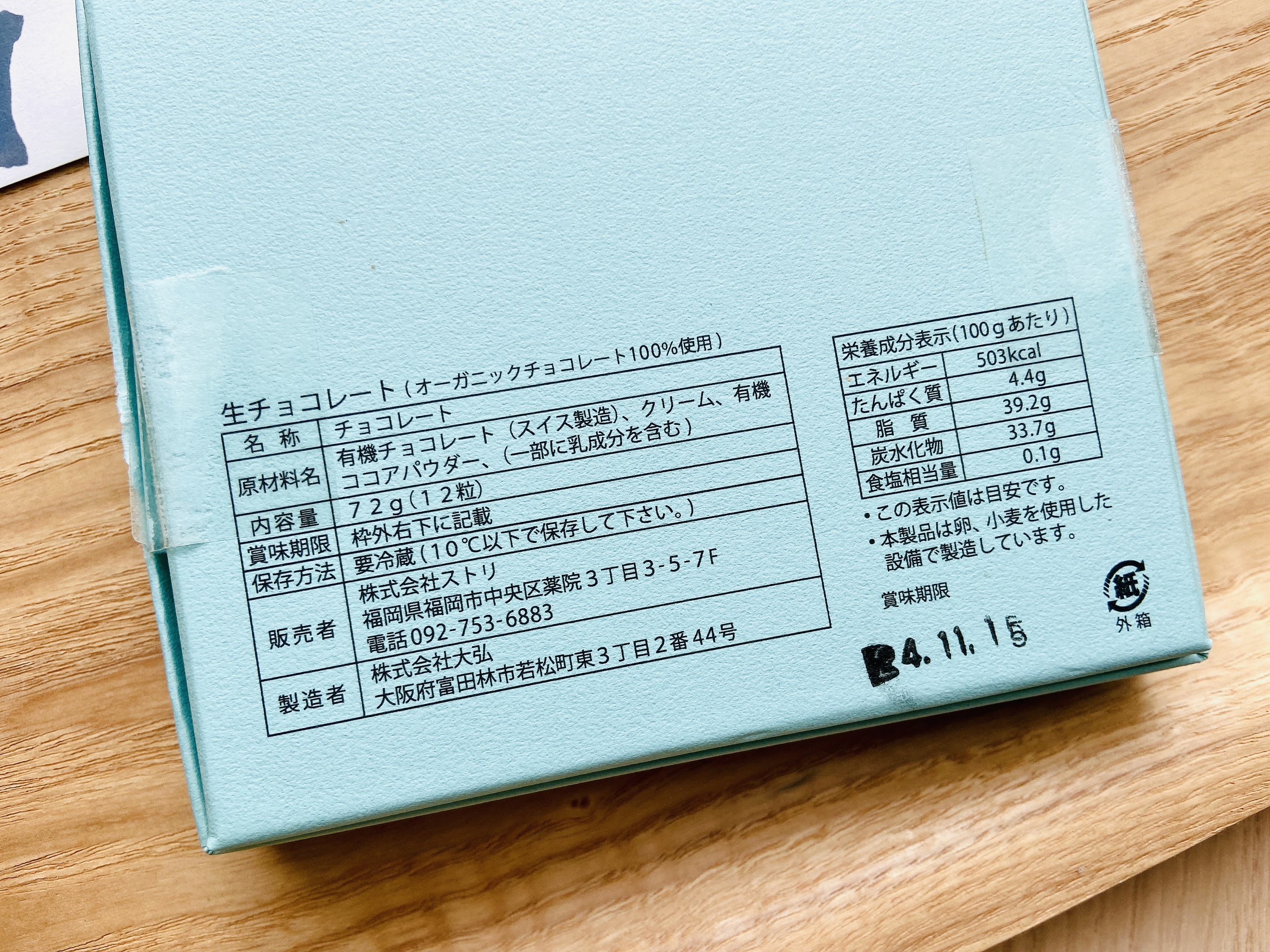 Go organic! 生チョコレート/Go organic!/低糖質食品を使ったクチコミ（3枚目）