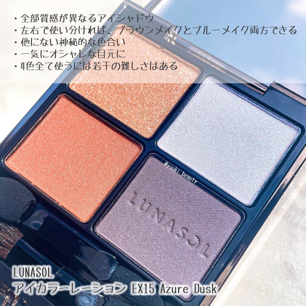 アイカラーレーション/LUNASOL/アイシャドウパレットを使ったクチコミ(4枚目)