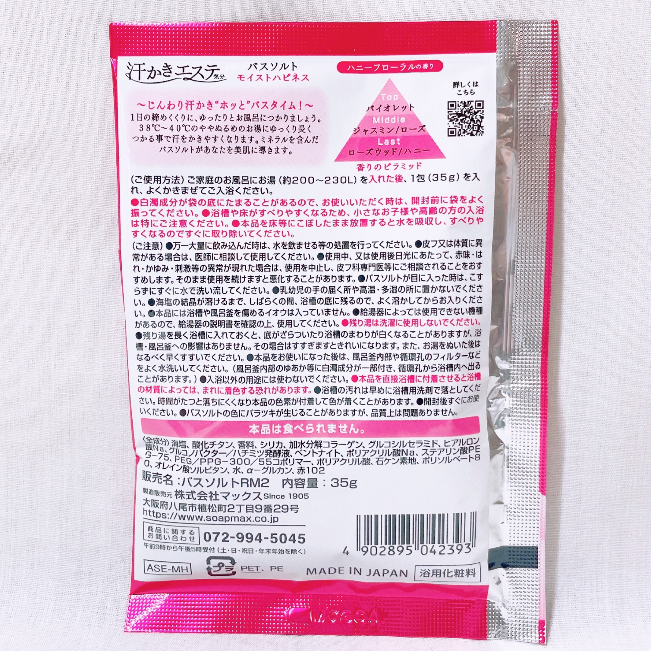 汗かきエステ気分 リラックスナイト/マックス/無機塩系入浴剤を使ったクチコミ（3枚目）