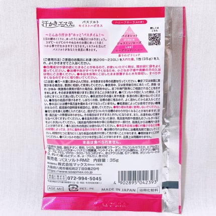 汗かきエステ気分 リラックスナイト/マックス/無機塩系入浴剤を使ったクチコミ(3枚目)