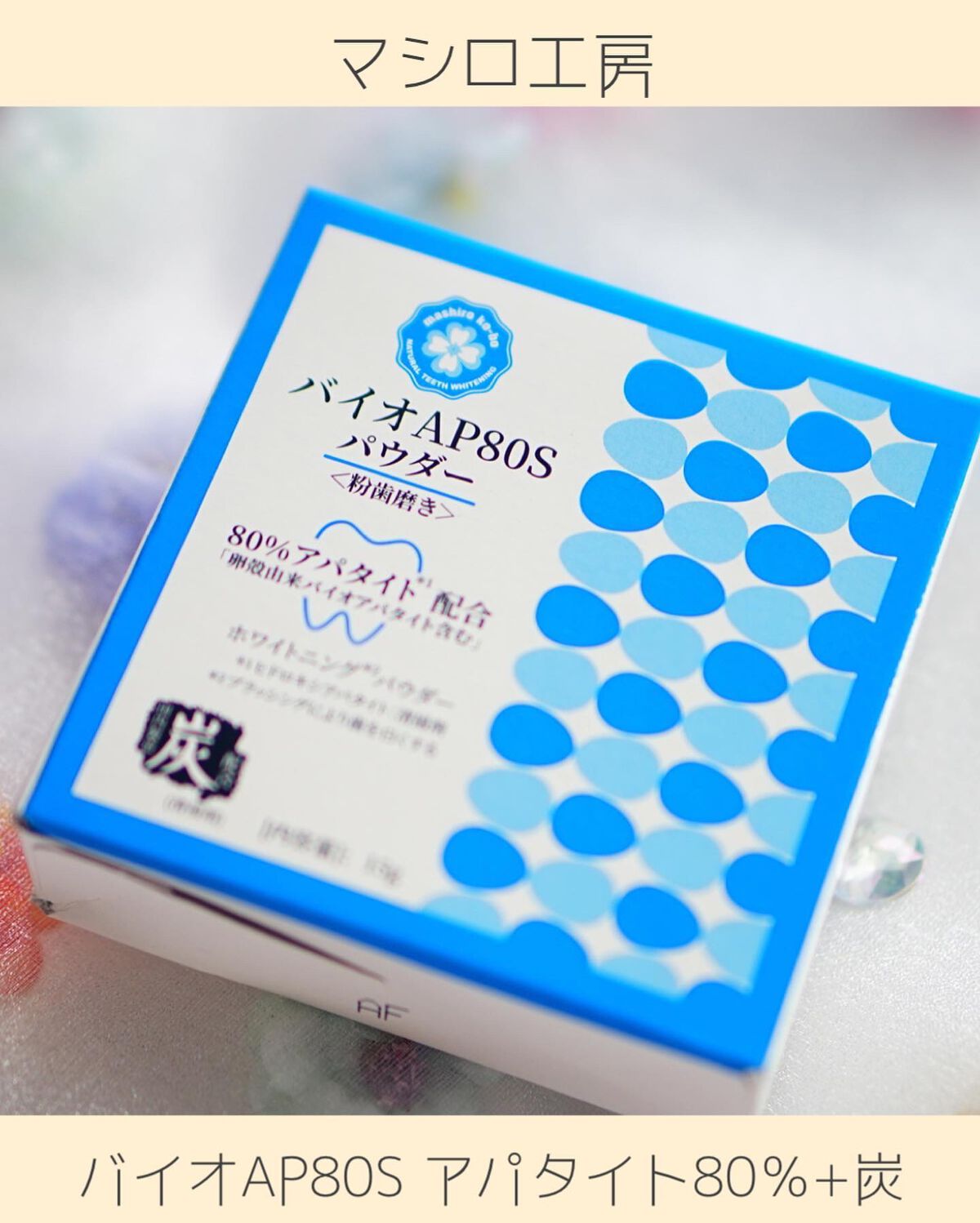 ちっちみ on LIPS 「☂︎*̣̩⋆̩*ホワイトニング歯磨き粉🌟でホームホワイトニング..」(5枚目)