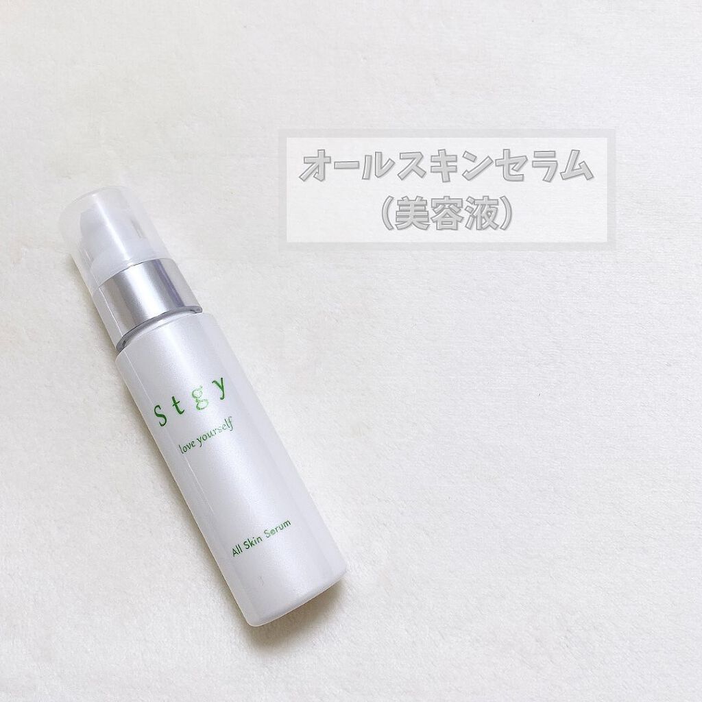 オールスキンセラム/Stgy/美容液を使ったクチコミ（1枚目）