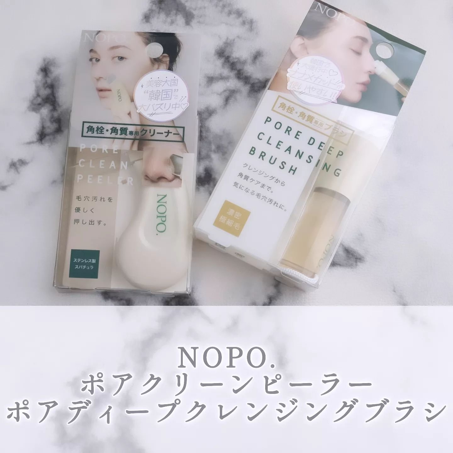 NOPO. ポアクリーンピーラー/コジット/その他スキンケアグッズを使ったクチコミ（1枚目）