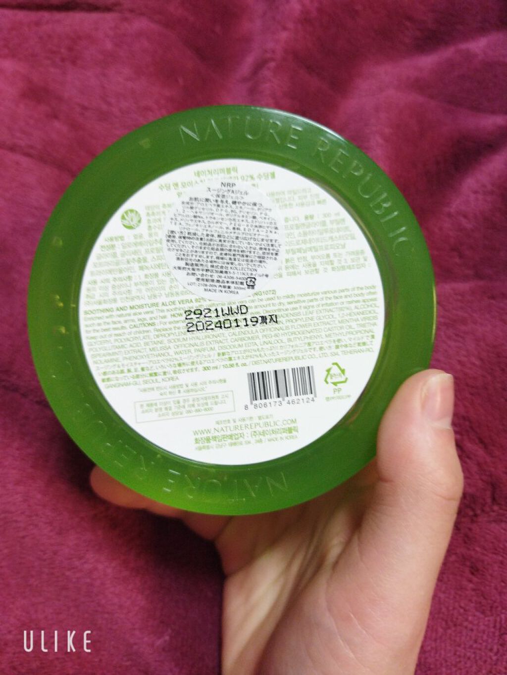 マイルド＆モイスチャーアロエジェル/ネイチャーリパブリック/ボディローションを使ったクチコミ（2枚目）