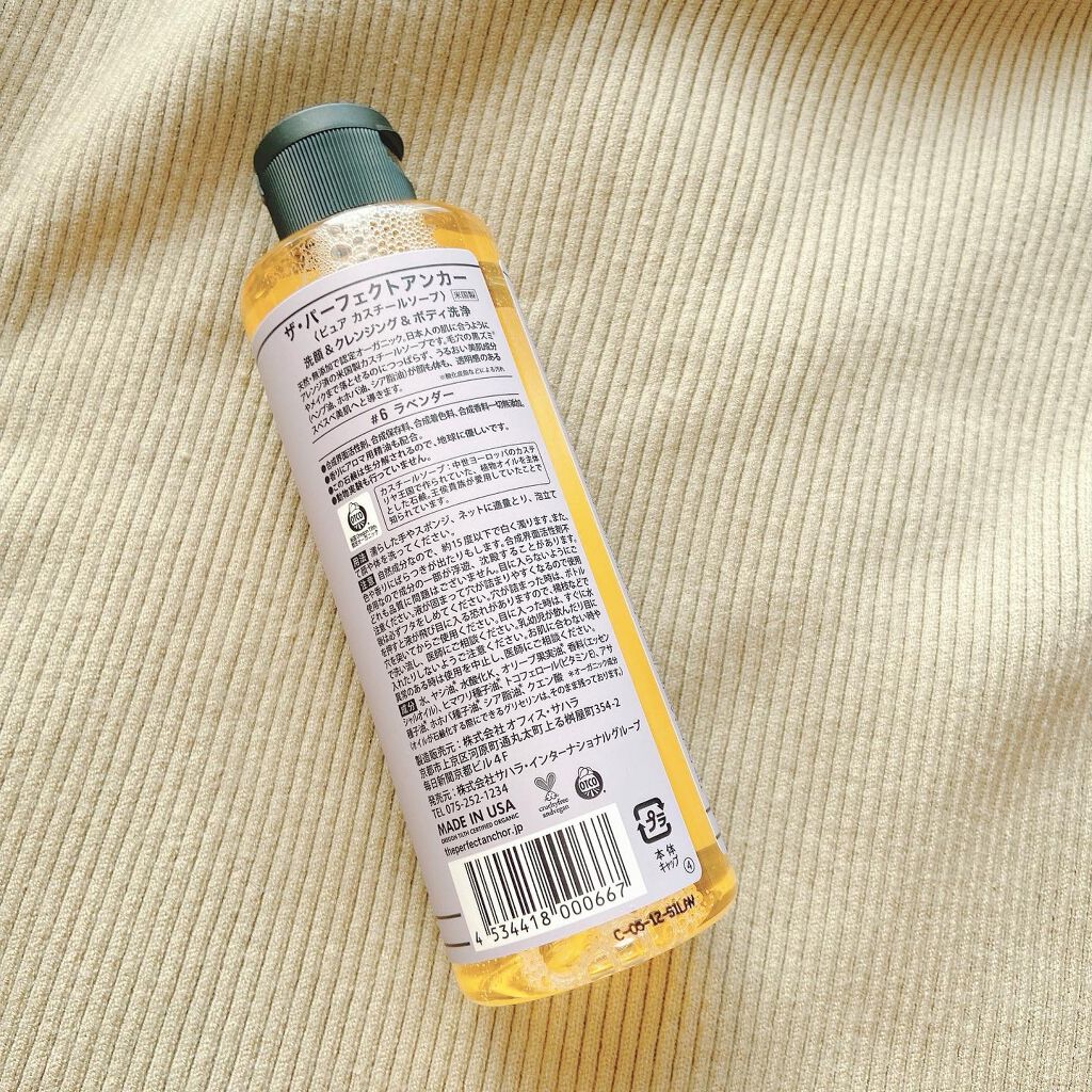 ザ・パーフェクトアンカー ラベンダー #6/THE PERFECT ANCHOR/ボディソープを使ったクチコミ(2枚目)