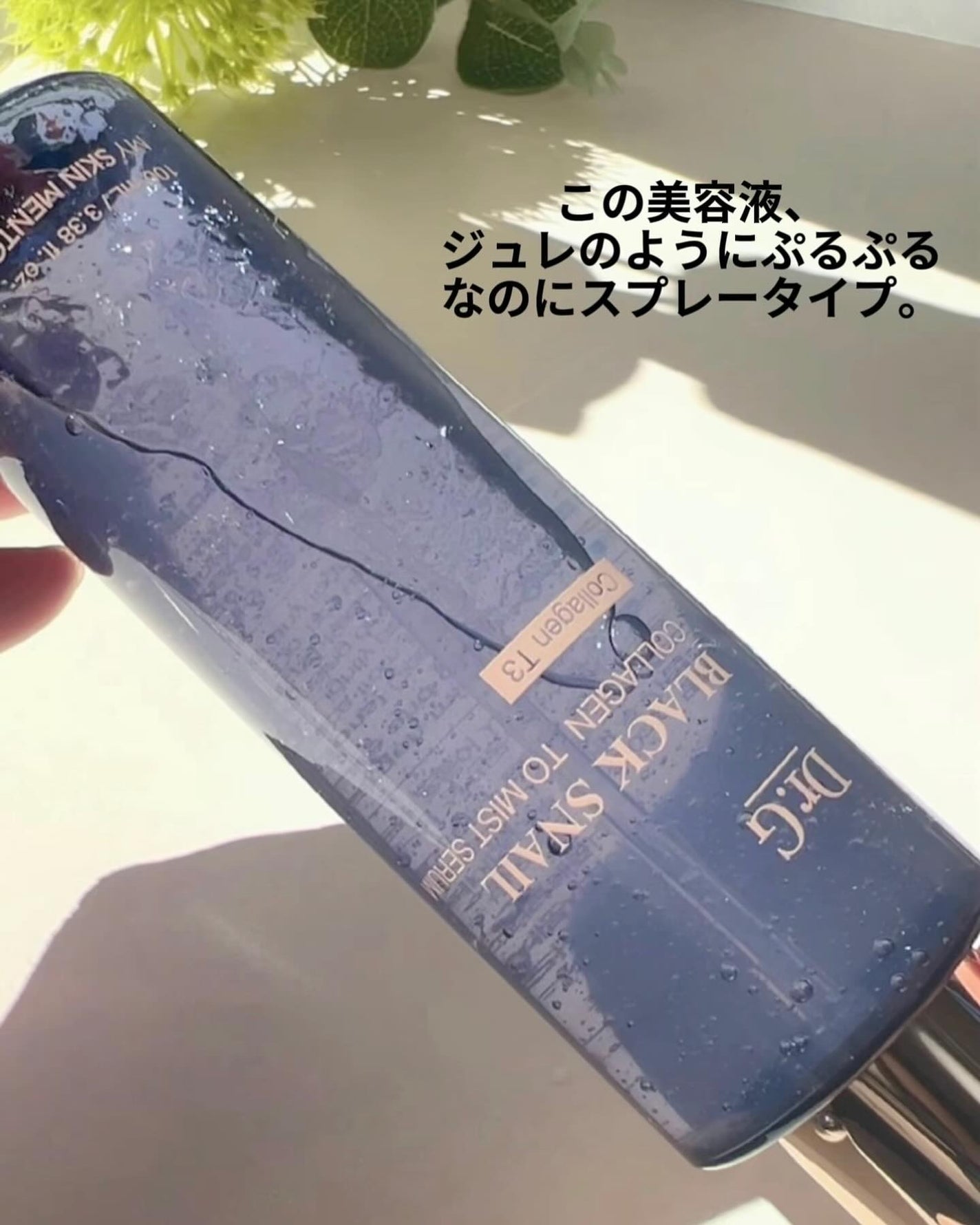 ドクタージー ブラックスネイル コラーゲンミスト/Dr.G/ミスト状化粧水を使ったクチコミ(3枚目)