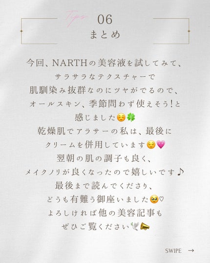 プレミアム高浸透発酵エッセンスセラム/NARTH/美容液を使ったクチコミ(7枚目)