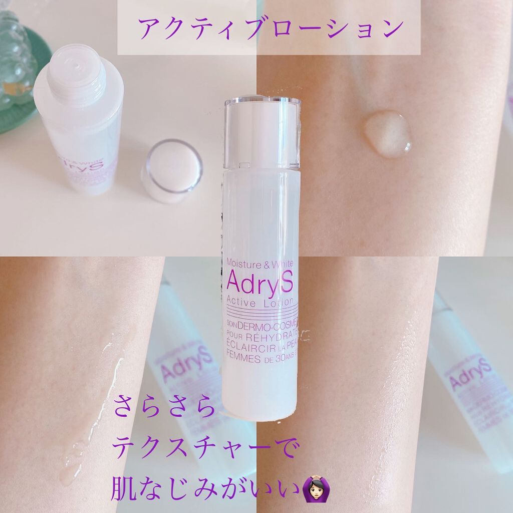 アクティブローション/AdryS/化粧水を使ったクチコミ(3枚目)