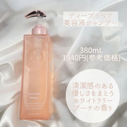 プルント ディープリペア美容液シャンプー/トリートメント/Purunt./市販シャンプーを使ったクチコミ(2枚目)