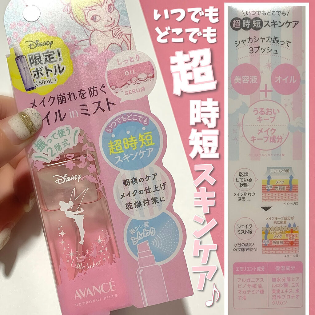 アヴァンセ シェイクミスト しっとり/アヴァンセ/ミスト状化粧水を使ったクチコミ（3枚目）