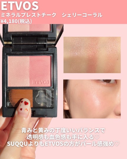 ミネラルプレストチーク / エトヴォスの口コミ | おすすめ順 ミネラルプレストチーク / エトヴォスの口コミ | おすすめ順