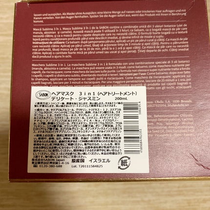ヘアマスク 3in1/SABON/ヘアマスク・ヘアパックを使ったクチコミ(2枚目)