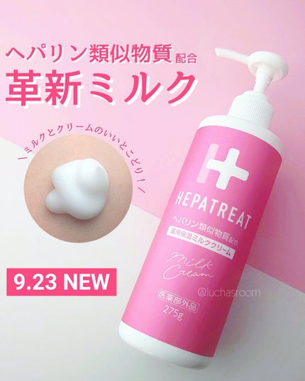 ヘパトリート 薬用保湿ミルククリーム/ゼトックスタイル/ボディクリームを使ったクチコミ(1枚目)