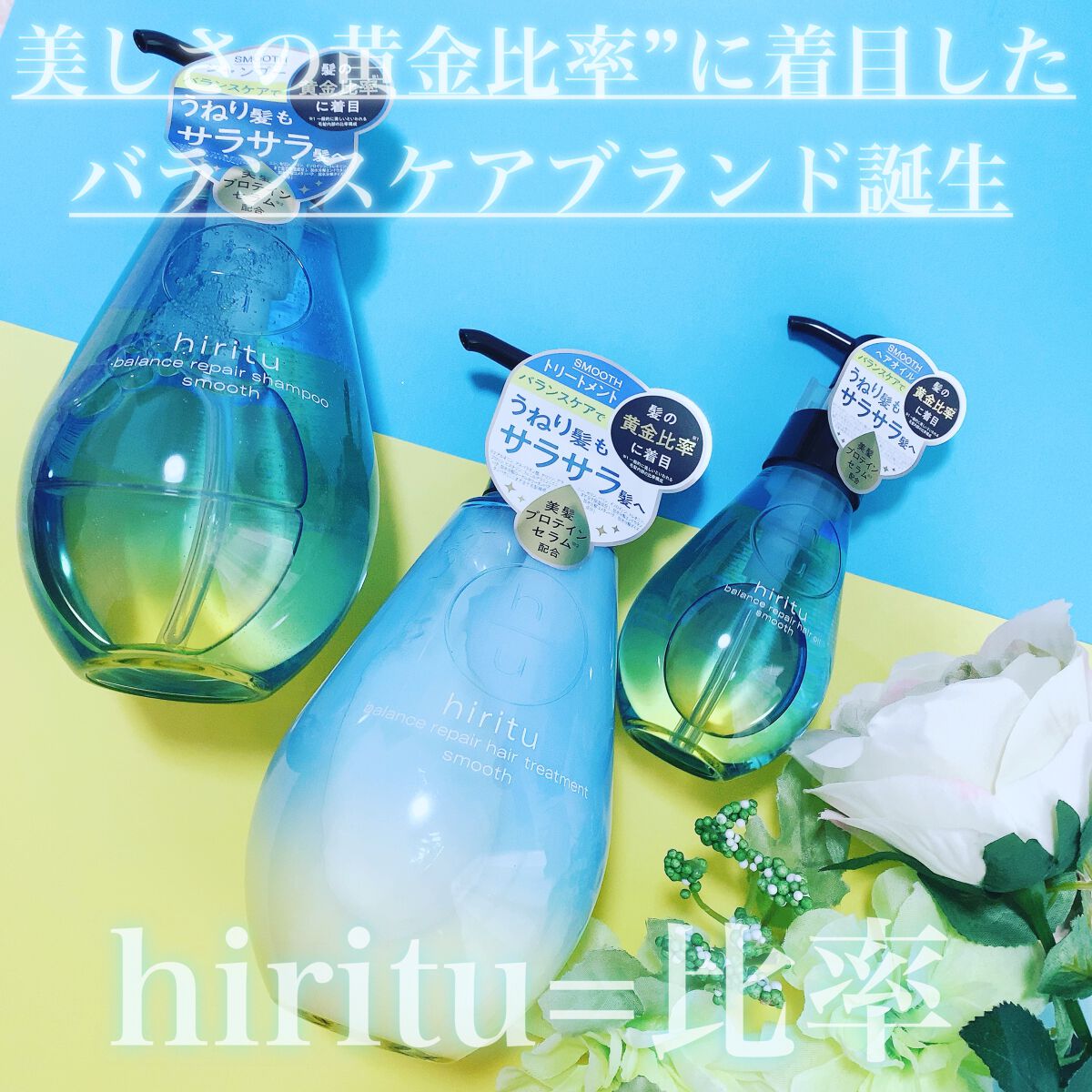 ちろこ on LIPS 「髪の黄金比率に着目したバランスケアブランドヒリツ/✼••┈┈•..」(1枚目)