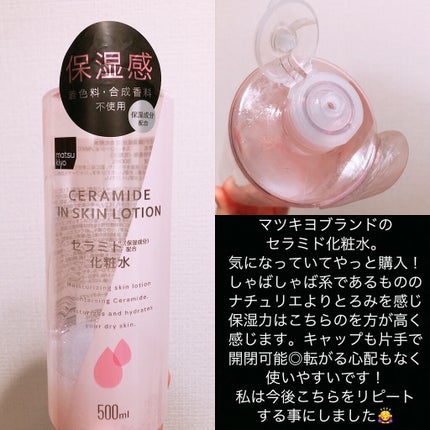 ハトムギ化粧水(ナチュリエ スキンコンディショナー R )/ナチュリエ/化粧水を使ったクチコミ(4枚目)