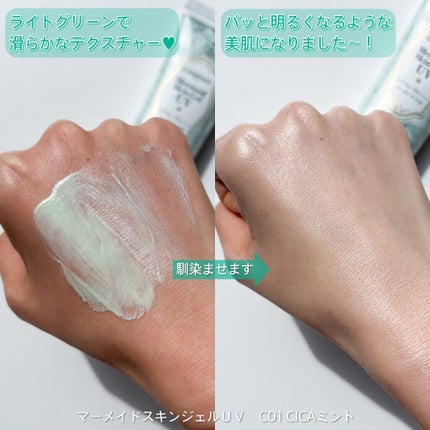 マーメイドスキンジェルUV/キャンメイク/日焼け止めジェルを使ったクチコミ(5枚目)