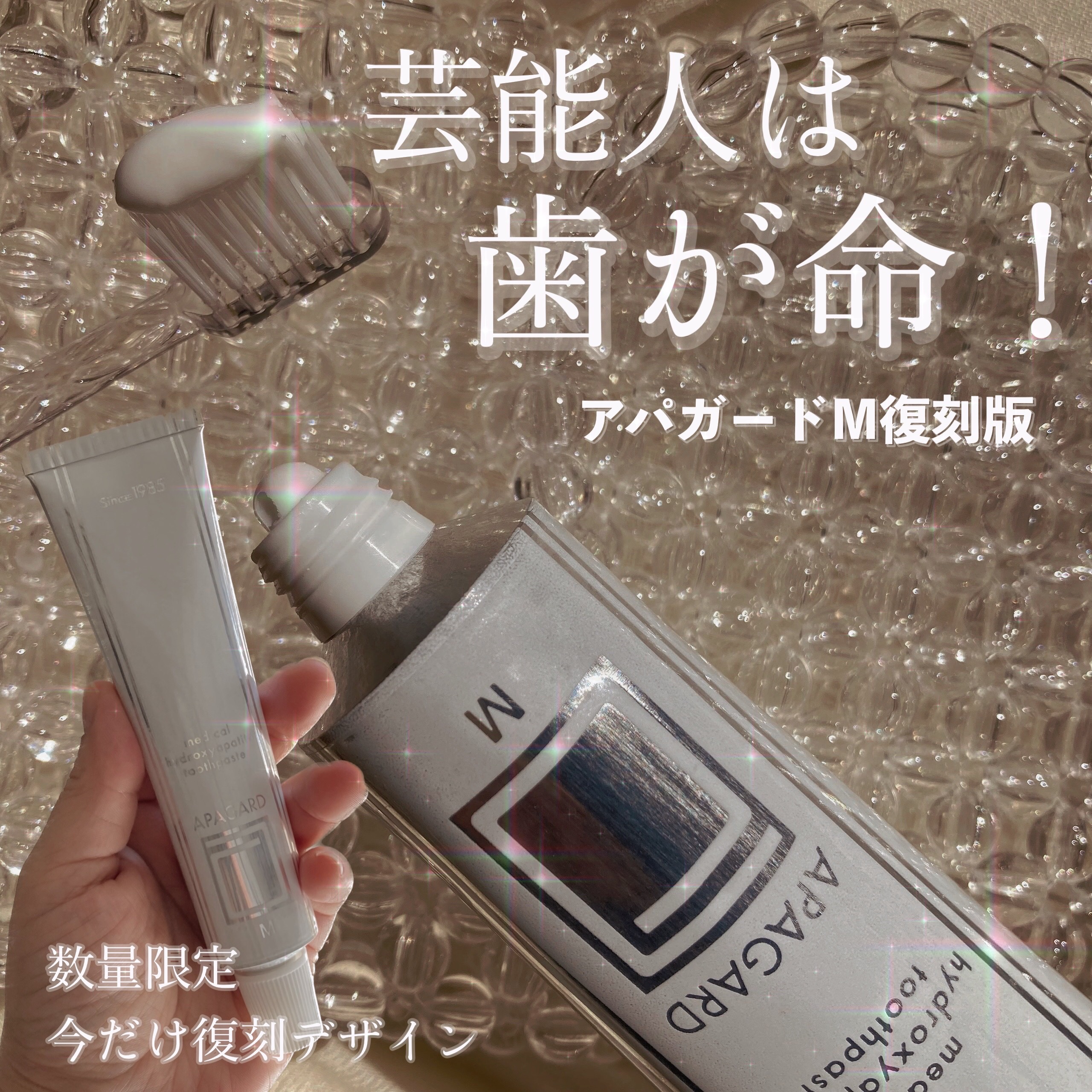 アパガードMプラス/アパガード/歯磨き粉を使ったクチコミ（1枚目）