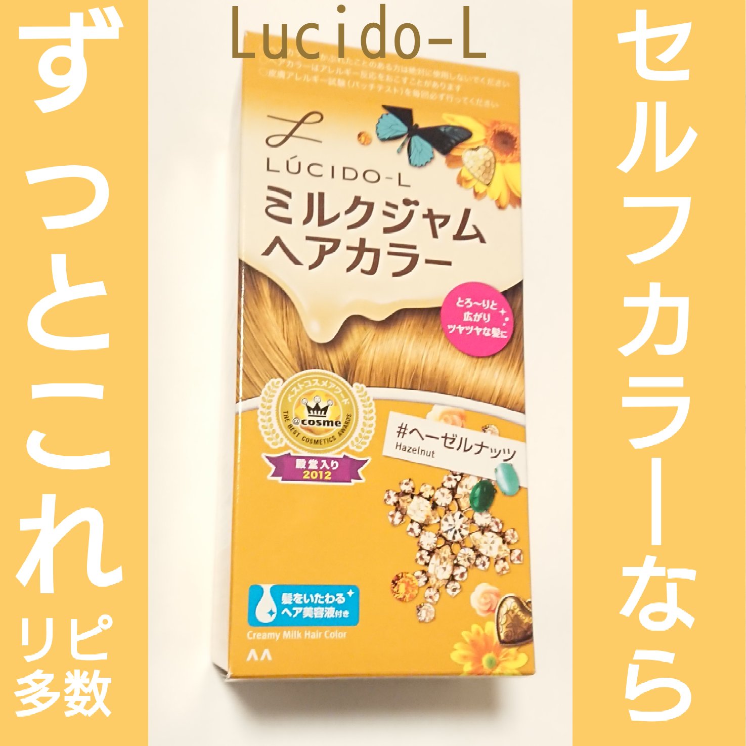 ミルクジャムヘアカラー/ルシードエル/ヘアカラーを使ったクチコミ（1枚目）