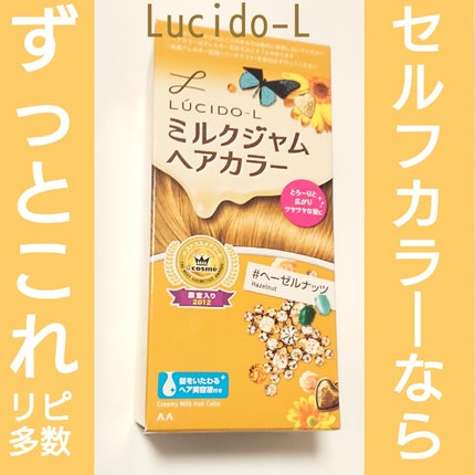 ミルクジャムヘアカラー/ルシードエル/ヘアカラーを使ったクチコミ(1枚目)