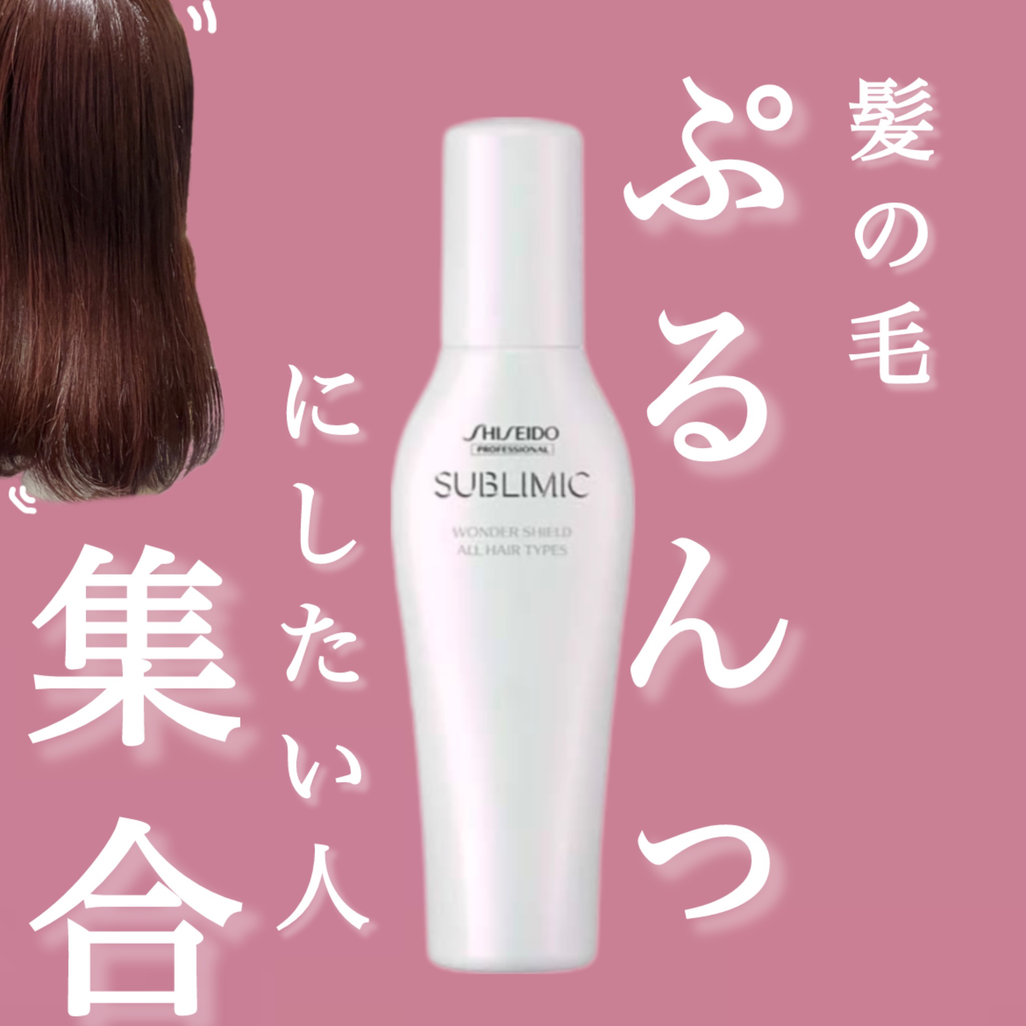 ワンダーシールド/サブリミック/アウトバストリートメントを使ったクチコミ（1枚目）