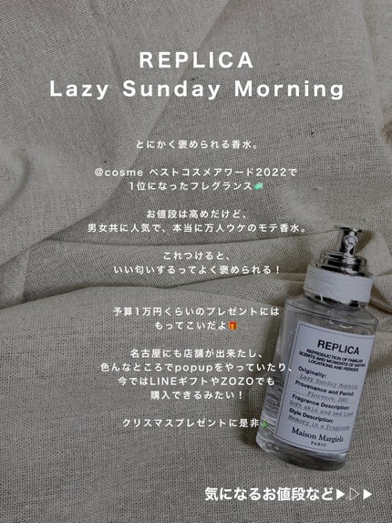 レプリカ オードトワレ レイジー サンデーモーニング /Maison Margiela Fragrances/香水(レディース)を使ったクチコミ(2枚目)