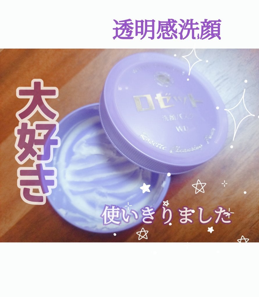 ロゼット洗顔パスタ ホワイトダイヤ/ロゼット/洗顔フォームを使ったクチコミ(1枚目)