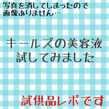 こんばんは、けだまです。

またしても試供品レポシリーズ。

Kiehl's
キールズ クリーム SP

キールズは使うのはお初です。

美容液としてはかなり優秀だと思うし、すごくいいと思います。
もう