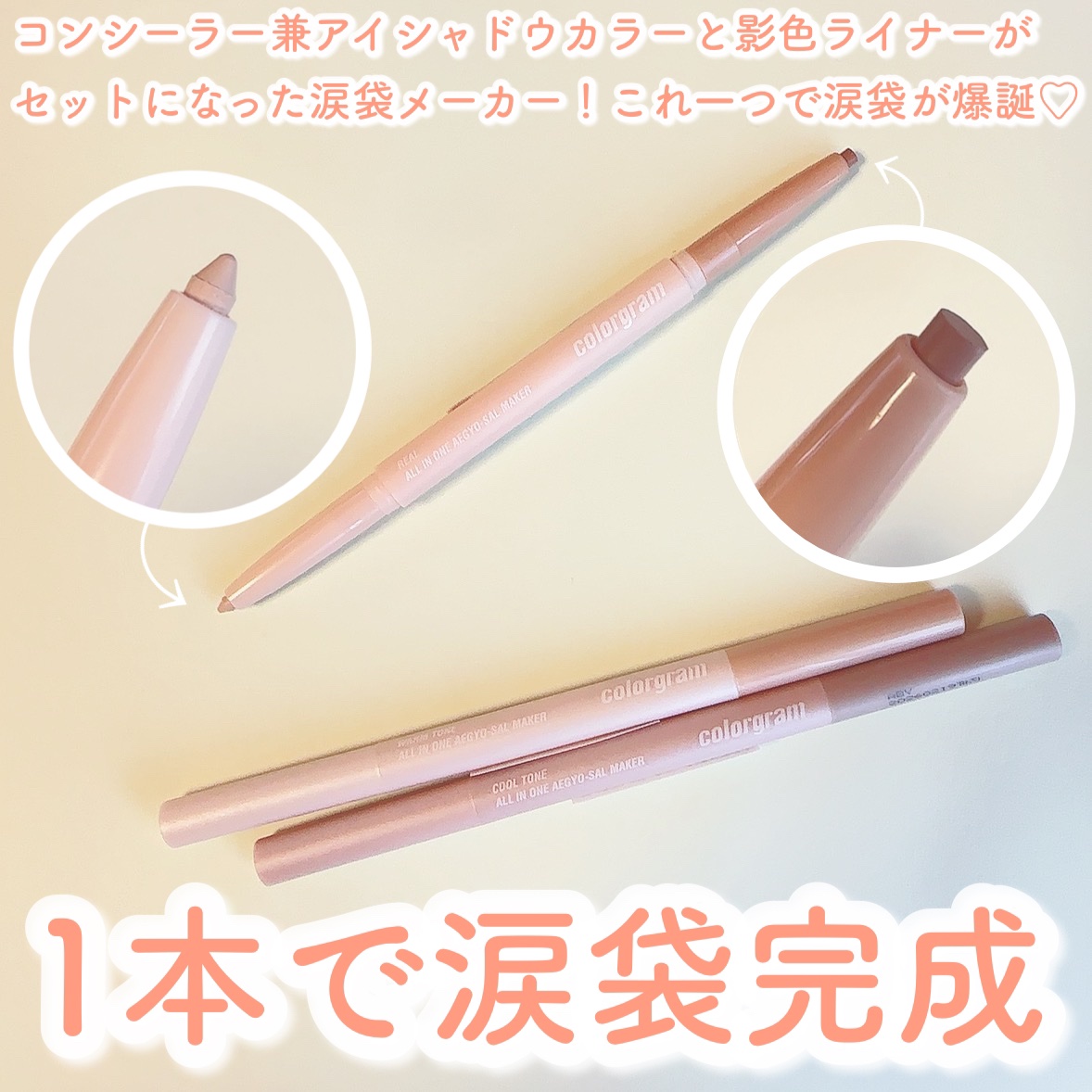 カラーグラム オールインワン涙袋メーカー/Colorgram/ペンシルアイライナーを使ったクチコミ（2枚目）