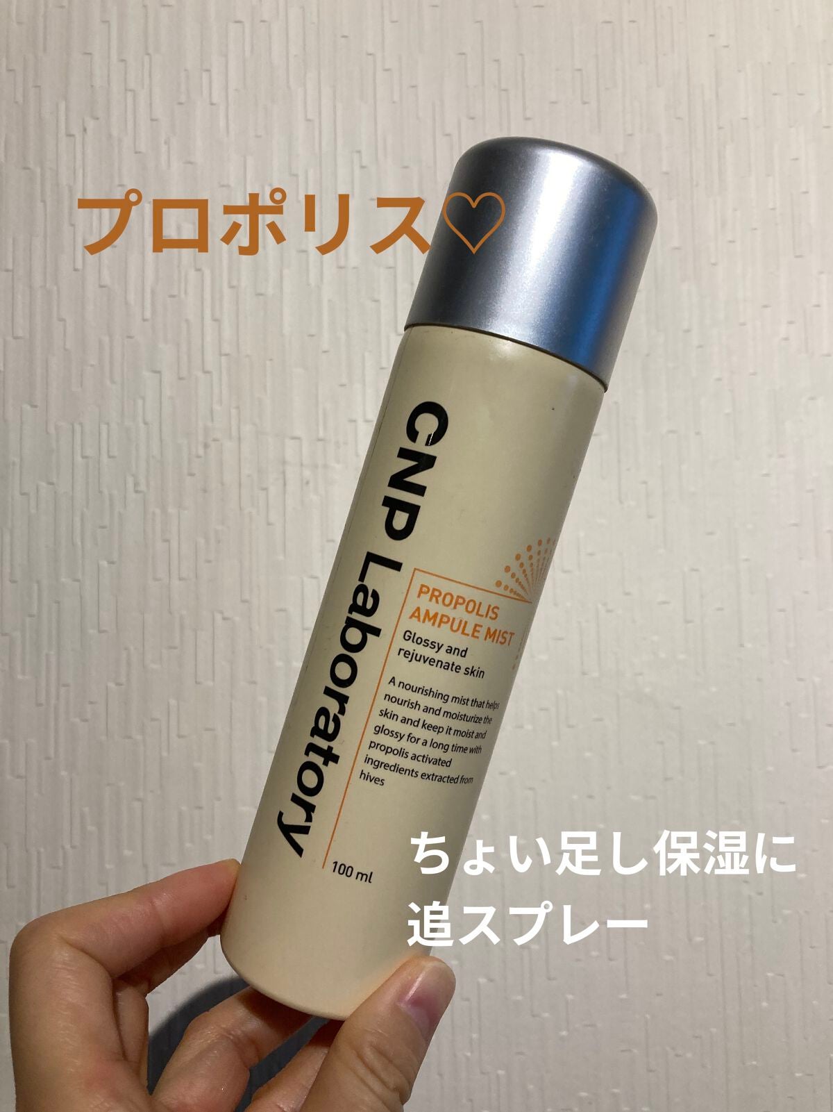 プロポリス エネルギーアンプル/CNP Laboratory/美容液を使ったクチコミ(1枚目)