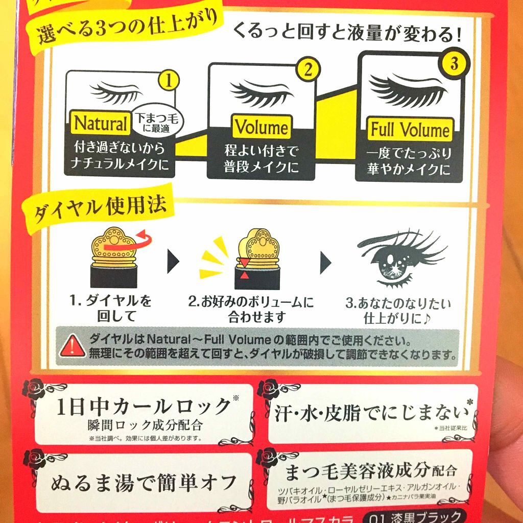 ボリュームコントロールマスカラ/ヒロインメイク/マスカラを使ったクチコミ(2枚目)