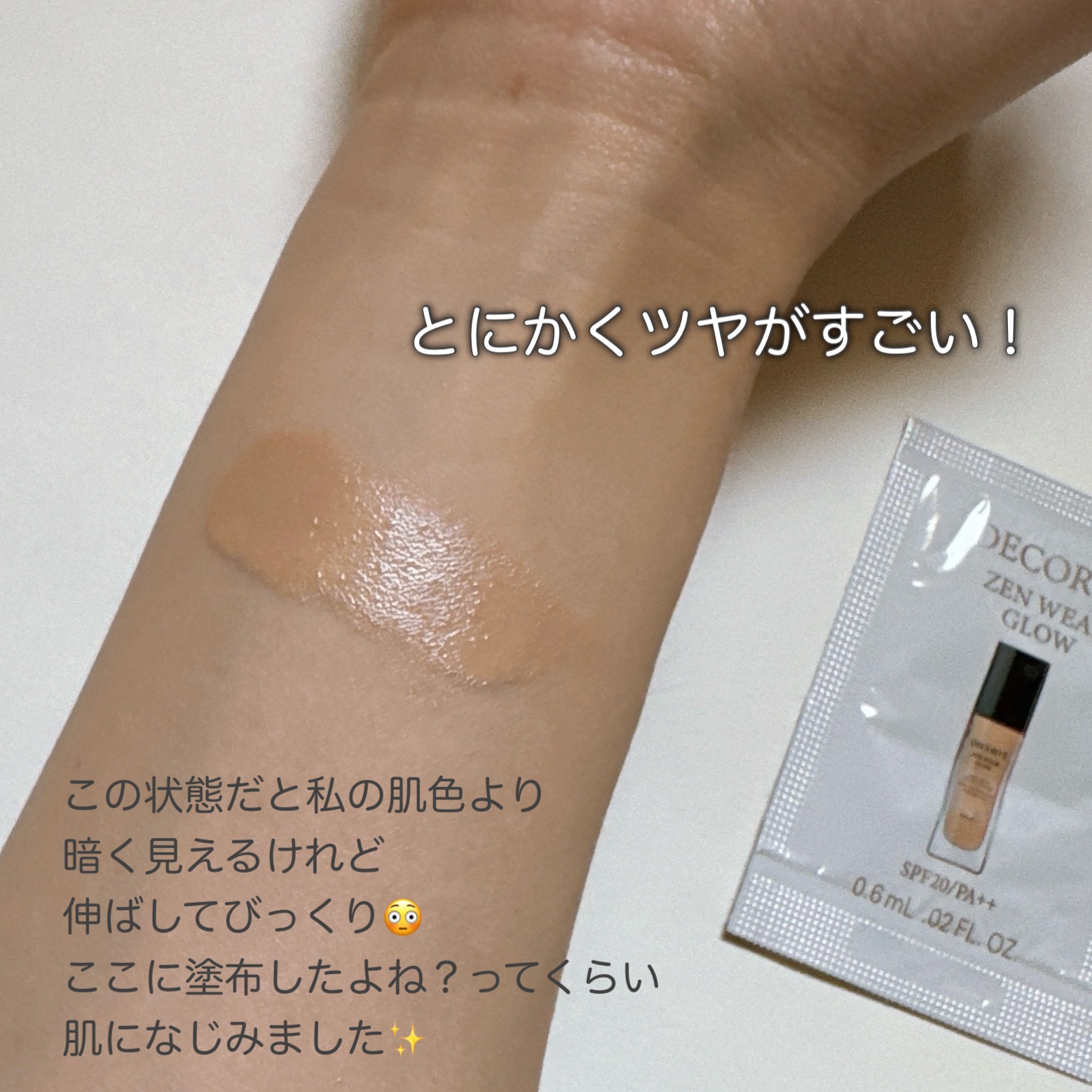 ゼン ウェア フルイド/DECORTÉ/リキッドファンデーションを使ったクチコミ（3枚目）