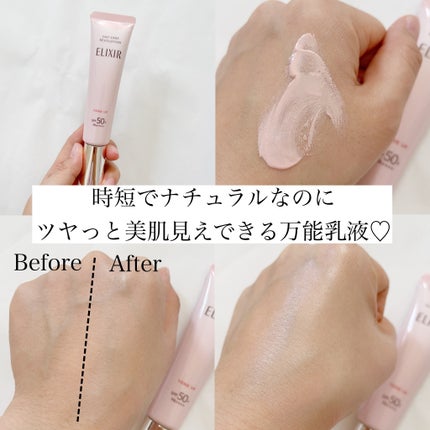 エリクシール デーケアレボリューション トーンアップ SP+ aa/エリクシール/化粧下地を使ったクチコミ(10枚目)