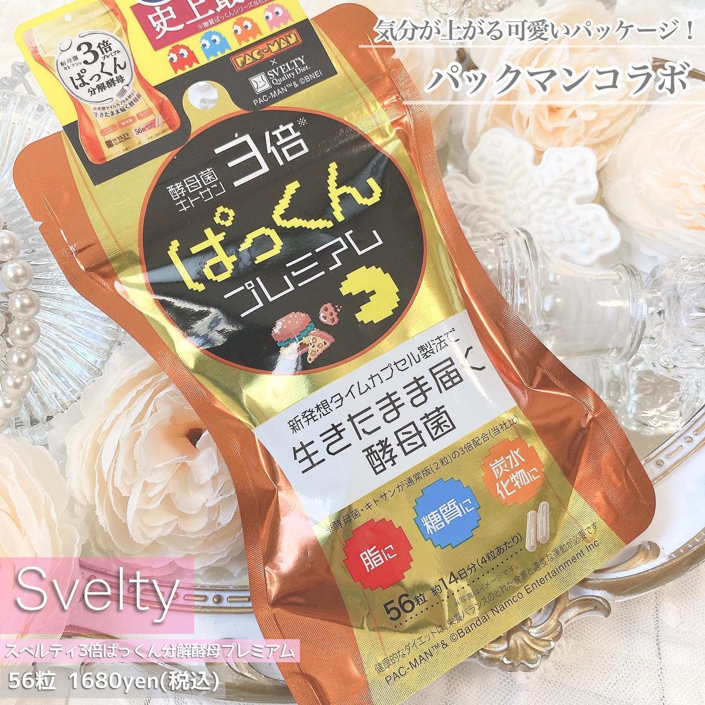 3倍ぱっくん分解酵母プレミアム / スベルティの口コミ | おすすめ順